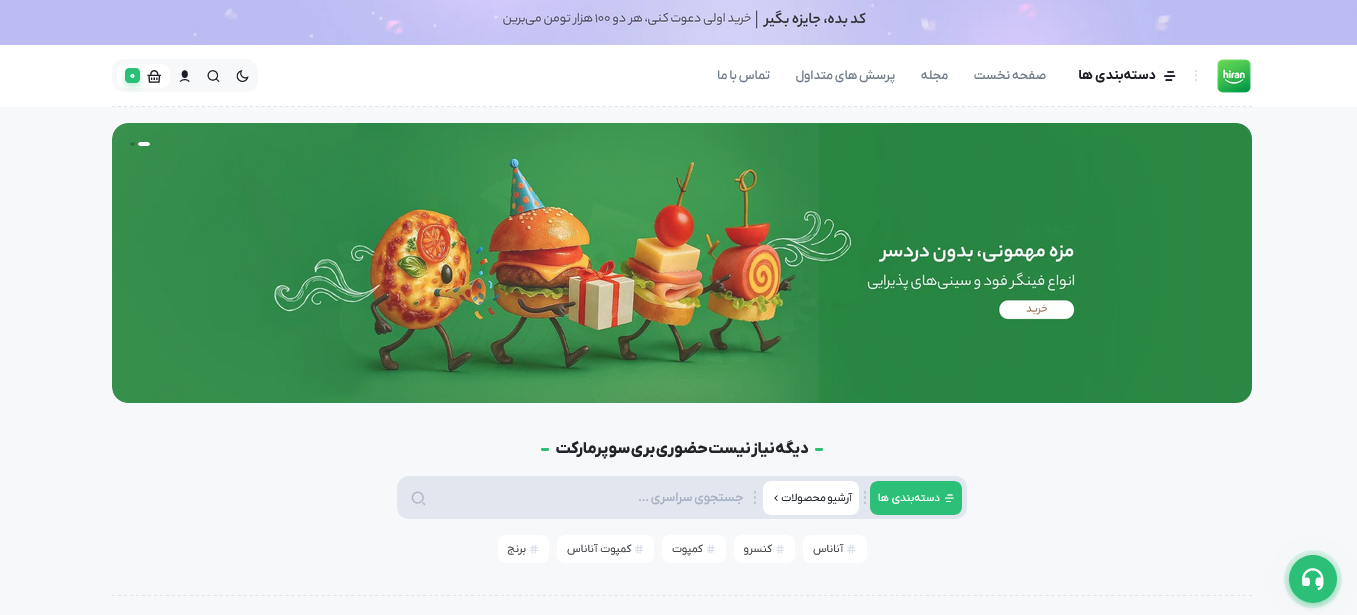 خرده فروشی آنلاین - هایپر