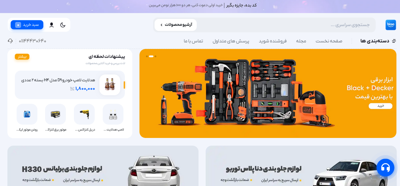 لوازم یدکی خودرو